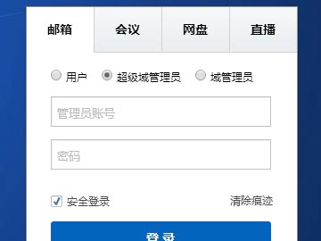 263企業(yè)郵箱忘記超級域管理員密碼該如何處理？