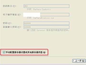 263企業(yè)郵箱如何在Outlook郵件客戶端中設(shè)置IMAP收發(fā)郵件？