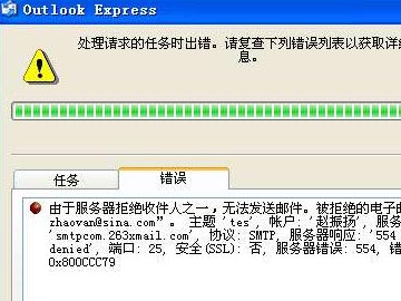 263企業(yè)郵箱使用Outlook express客戶端報錯如何解決？