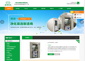 【上線】美維凈化設官網升級改版上線！