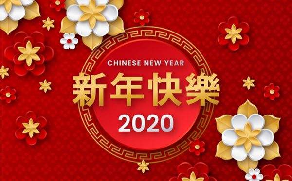亮點科技2020春節放假通知！